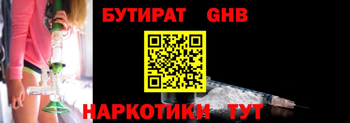 БУТИРАТ BDO 33%  Вход с VPN  Жигулёвск 