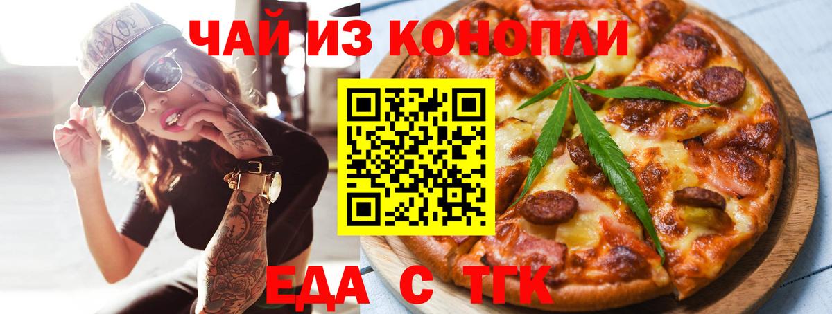 Жигулёвск  Еда ТГК марихуана  Вход с VPN 