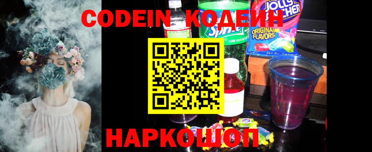 Кодеиновый сироп Lean напиток Lean (лин)  Вход с VPN  Жигулёвск  Кодеин напиток Lean (лин) 