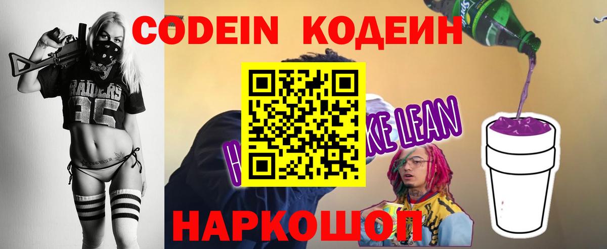 Кодеиновый сироп Lean Purple Drank Жигулёвск
