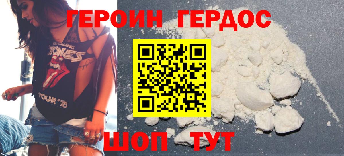 ГЕРОИН Heroin Жигулёвск