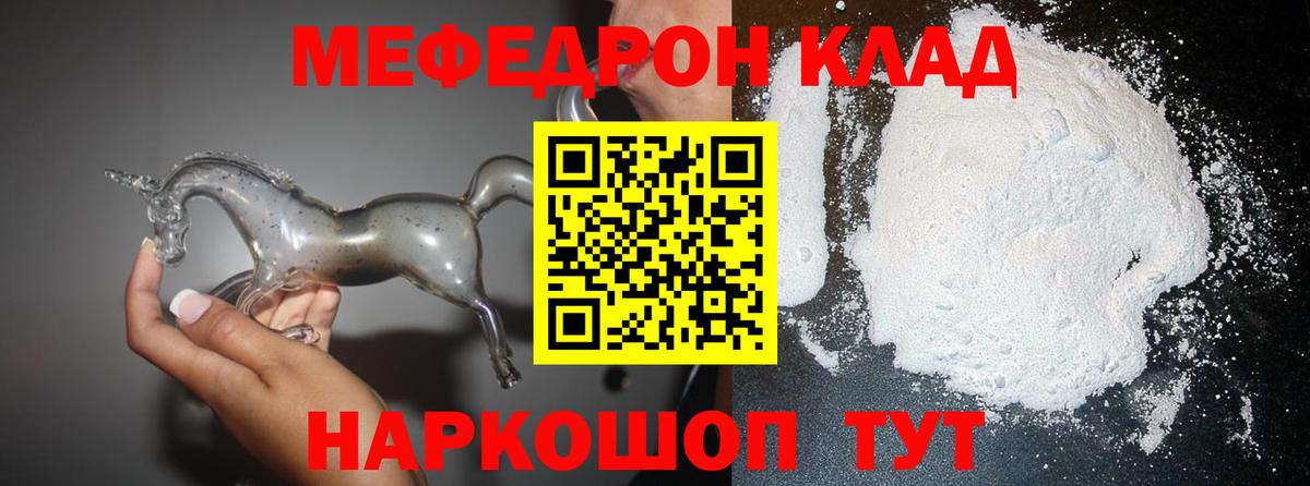 Меф мука  МЕФ мяу мяу  МЕФ  Вход с VPN  Жигулёвск 