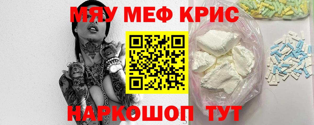 МЕФ кристаллы Жигулёвск