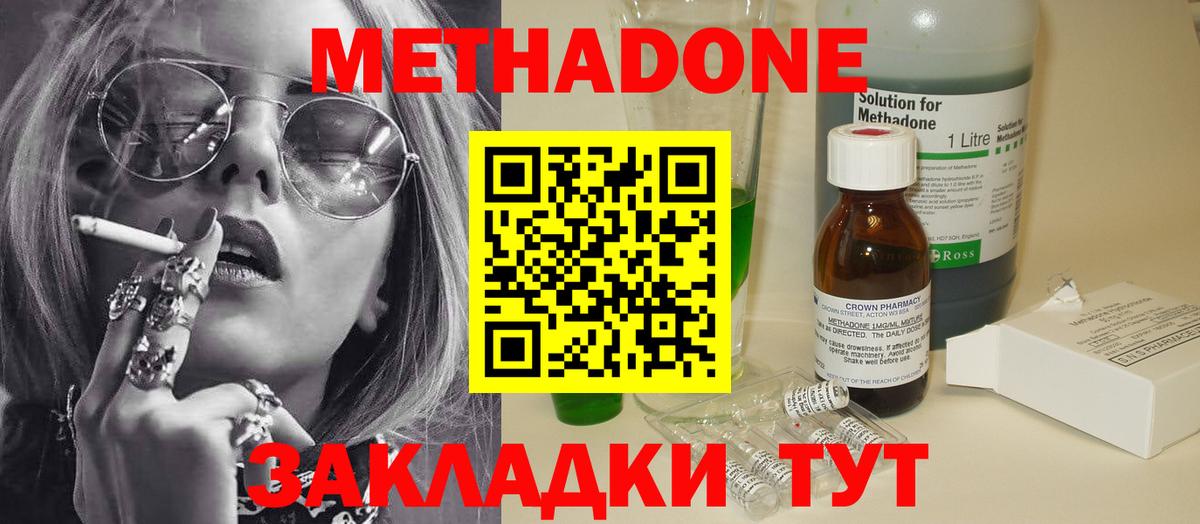 Жигулёвск  МЕТАДОН methadone  Вход с VPN 