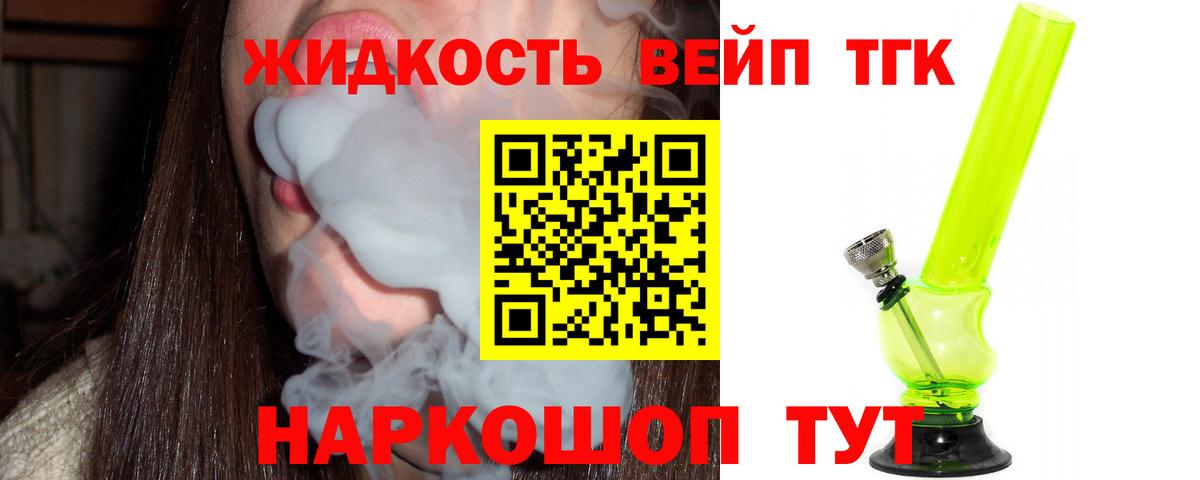 Жигулёвск  Дистиллят ТГК жижа  Вход с VPN 