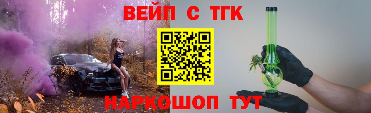 ТГК жижа Жигулёвск